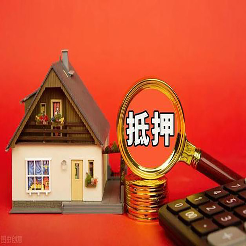 抚顺房屋抵押贷款指南|住房抵押贷款|正规门店办理